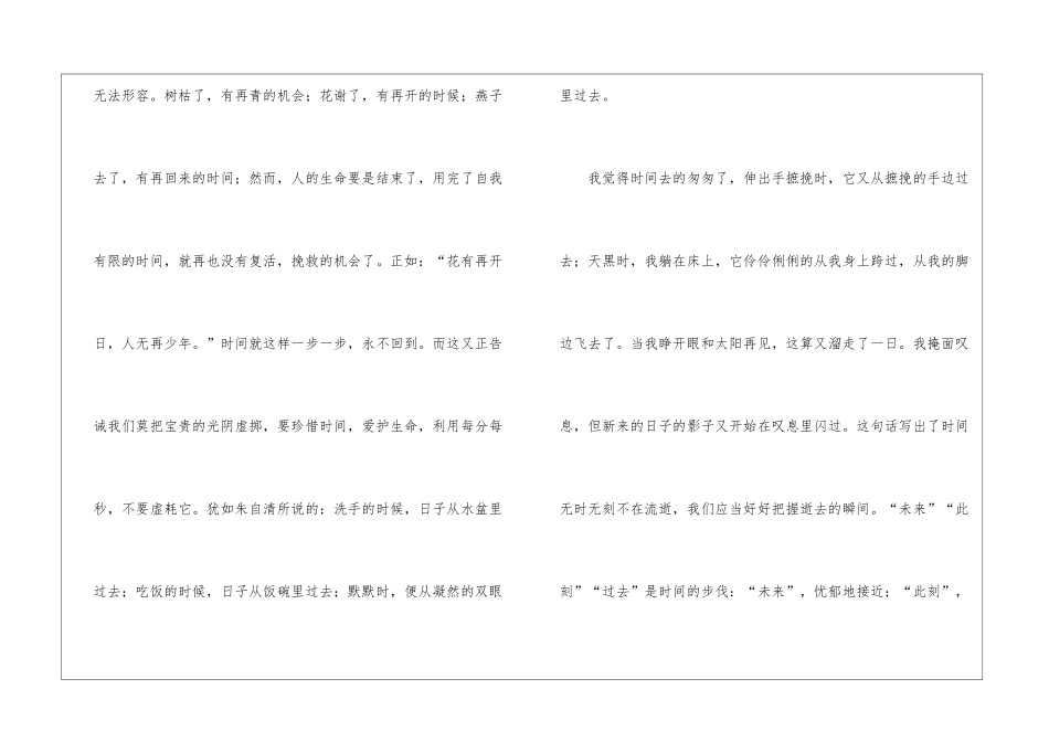 最新珍惜时间演讲稿_第2页