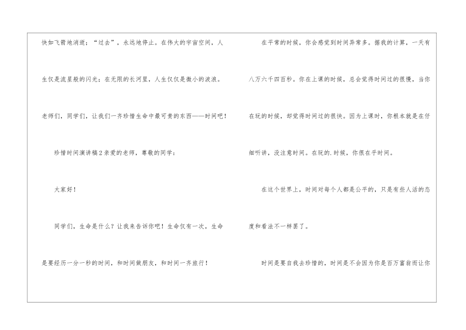 最新珍惜时间演讲稿_第3页