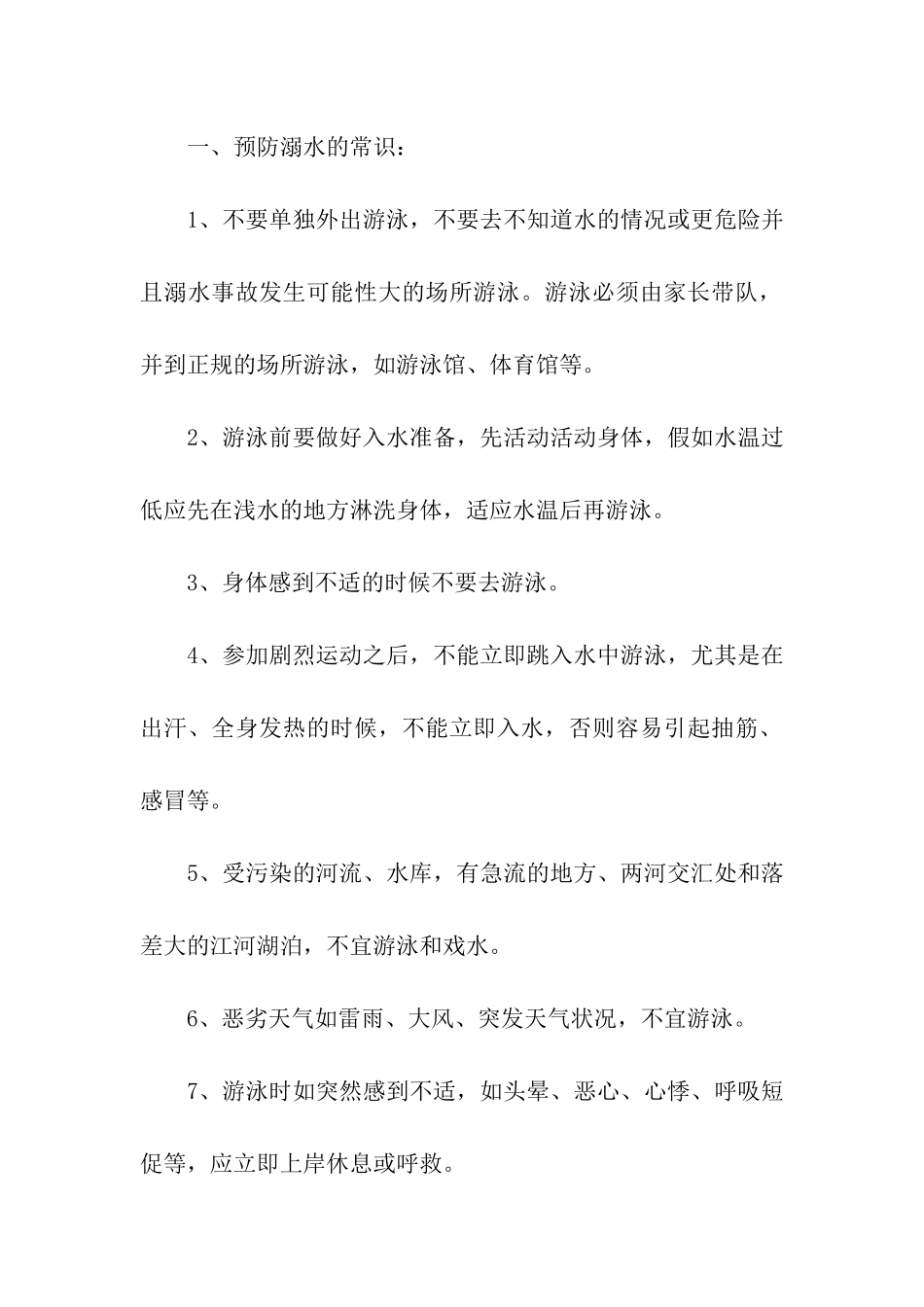 最新珍爱生命防溺水安全演讲稿_第2页