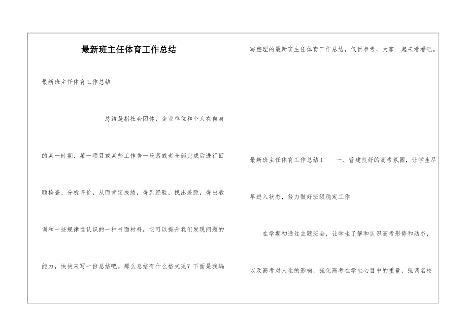 最新班主任体育工作总结_第1页