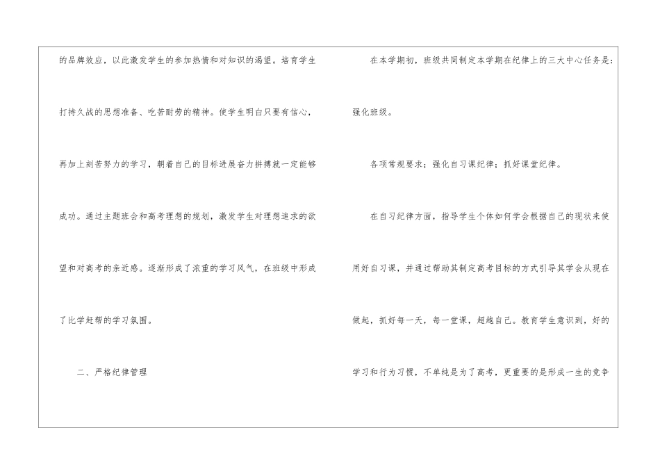 最新班主任体育工作总结_第2页