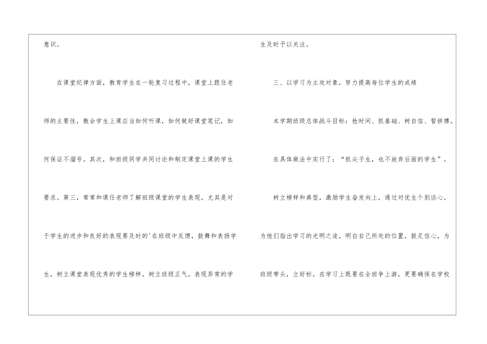 最新班主任体育工作总结_第3页