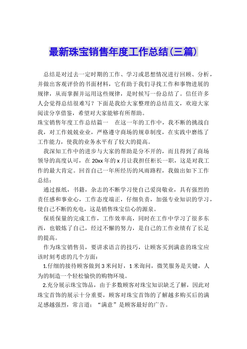 最新珠宝销售年度工作总结_第1页