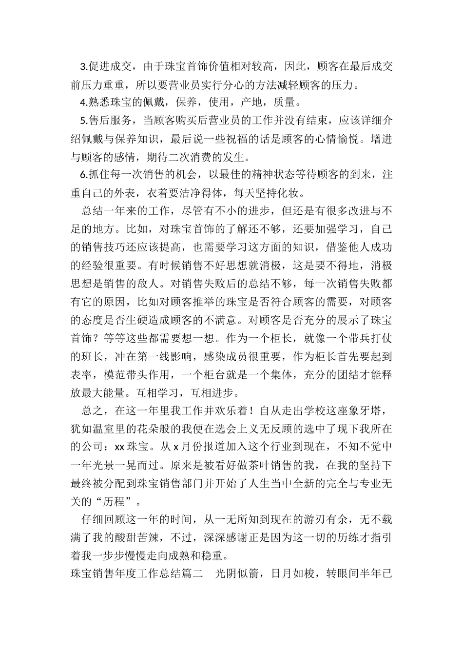 最新珠宝销售年度工作总结_第2页