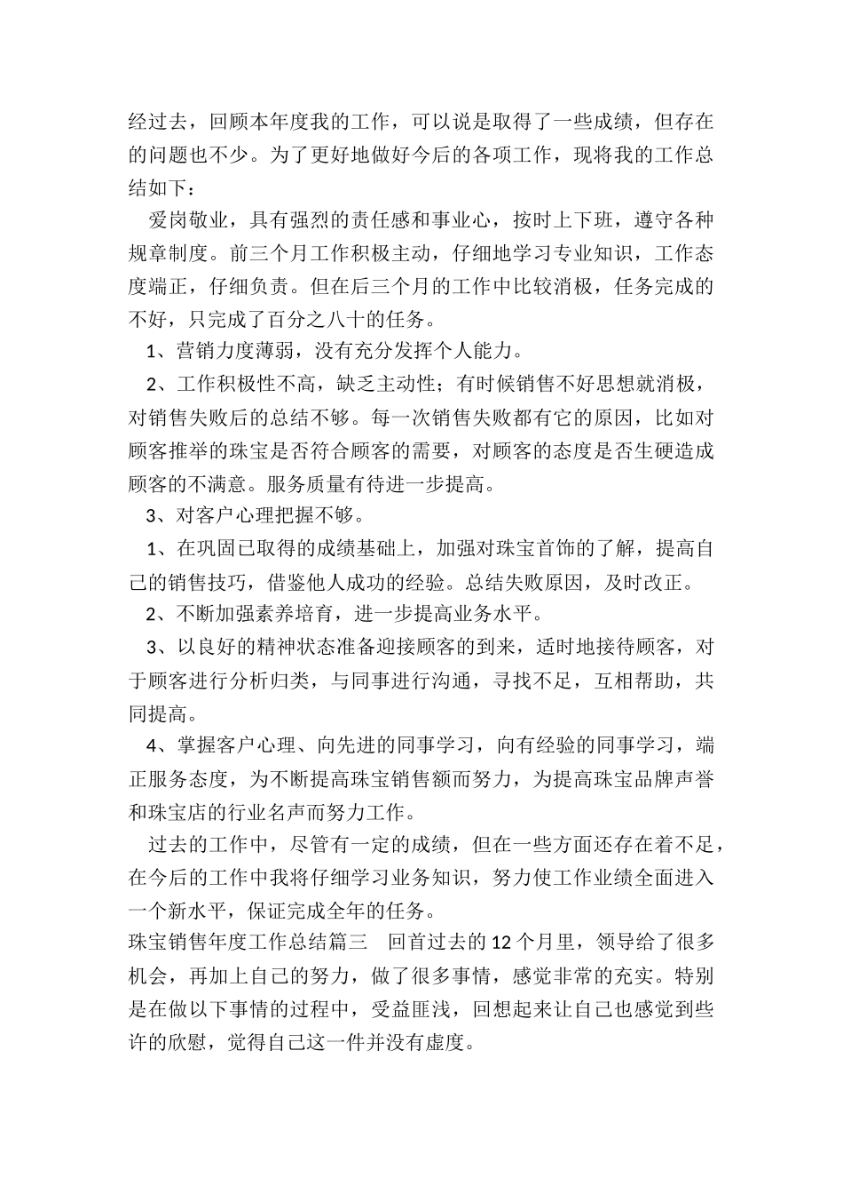 最新珠宝销售年度工作总结_第3页