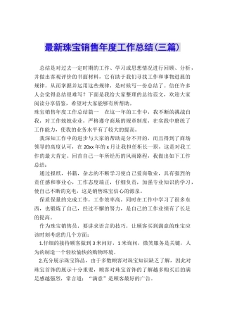 最新珠宝销售年度工作总结