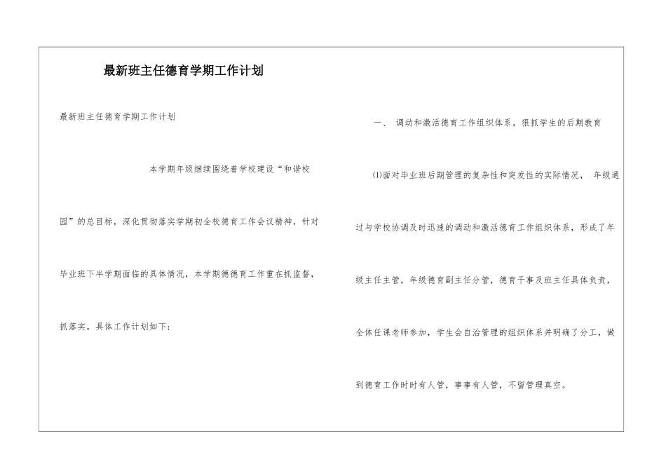 最新班主任德育学期工作计划_第1页