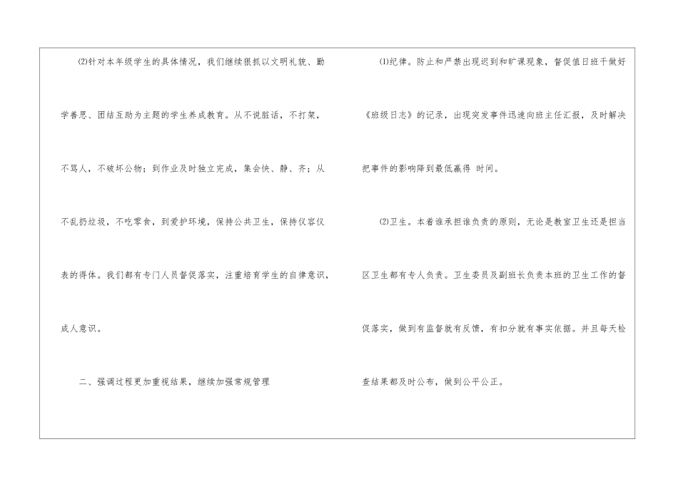 最新班主任德育学期工作计划_第2页