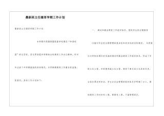 最新班主任德育学期工作计划