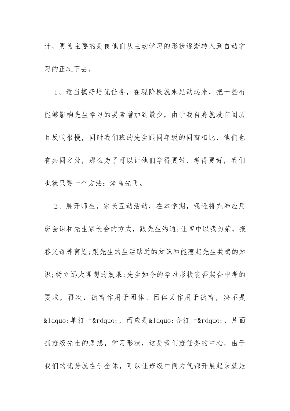 最新班主任德育工作计划书3篇-_第2页