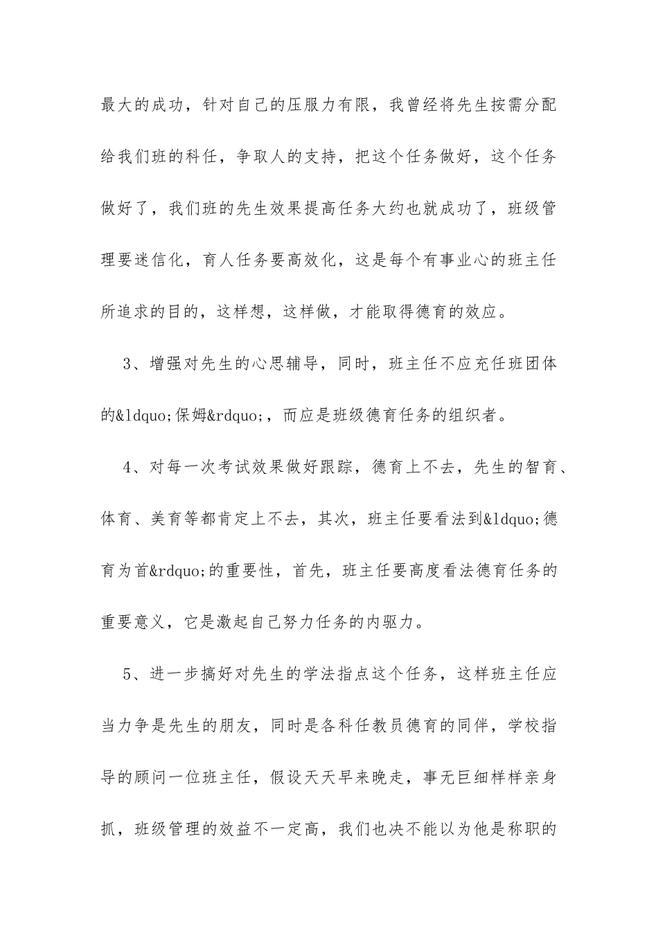 最新班主任德育工作计划书3篇-_第3页