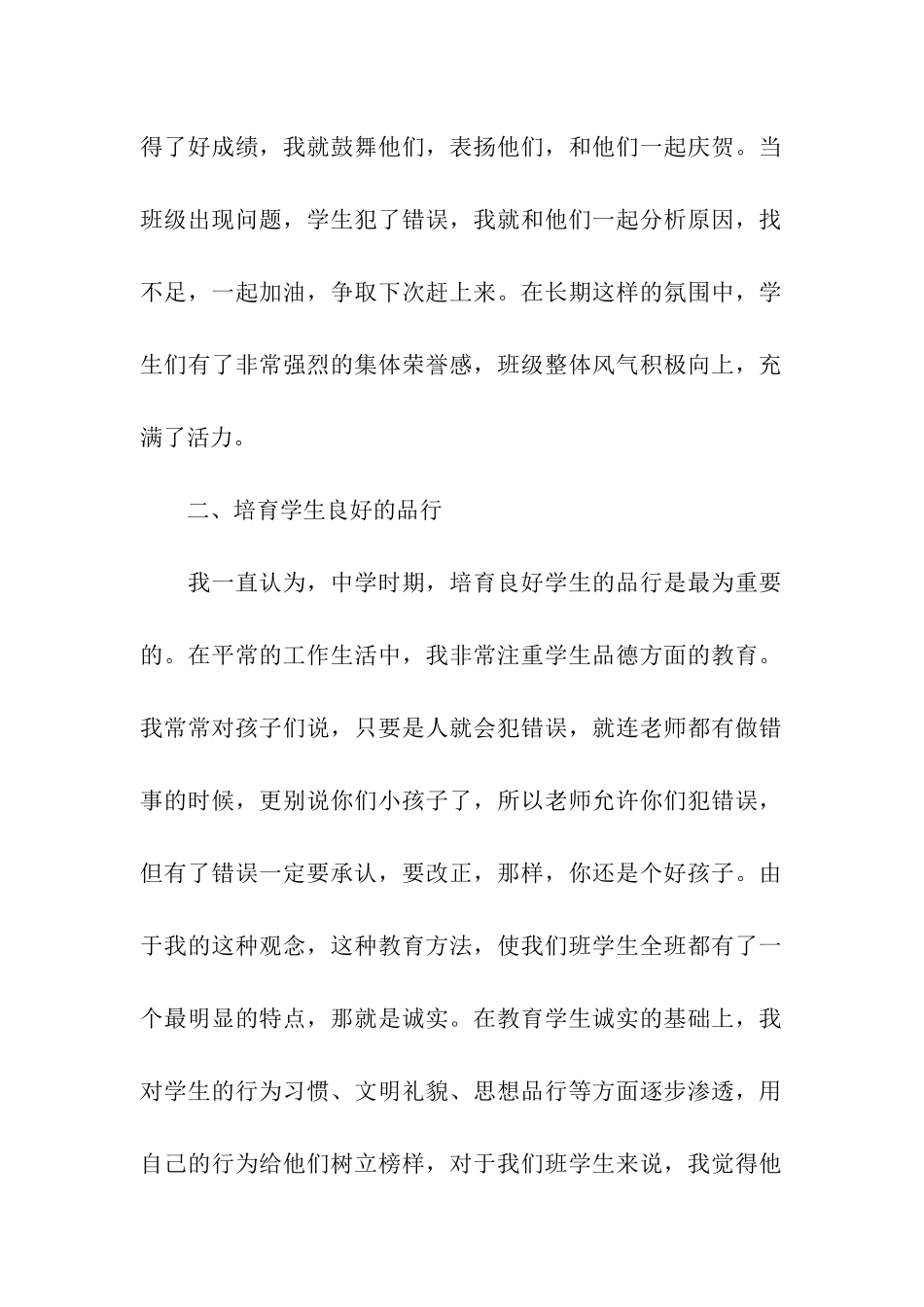 最新班主任德育工作总结精选3篇_第2页