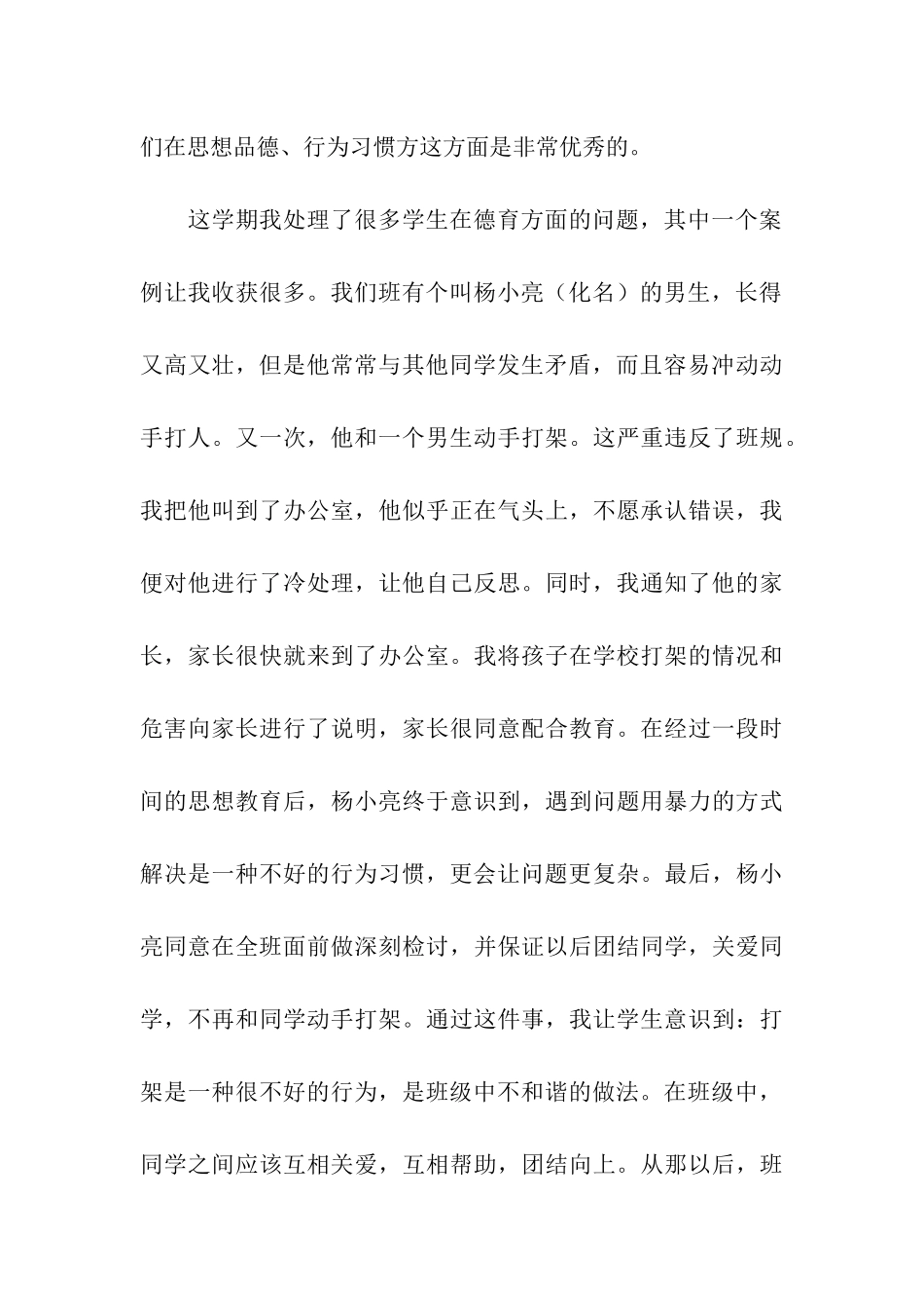 最新班主任德育工作总结精选3篇_第3页