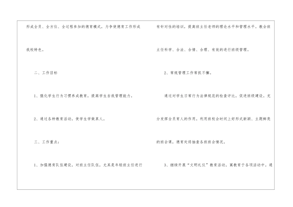 最新班主任德育工作计划_第2页