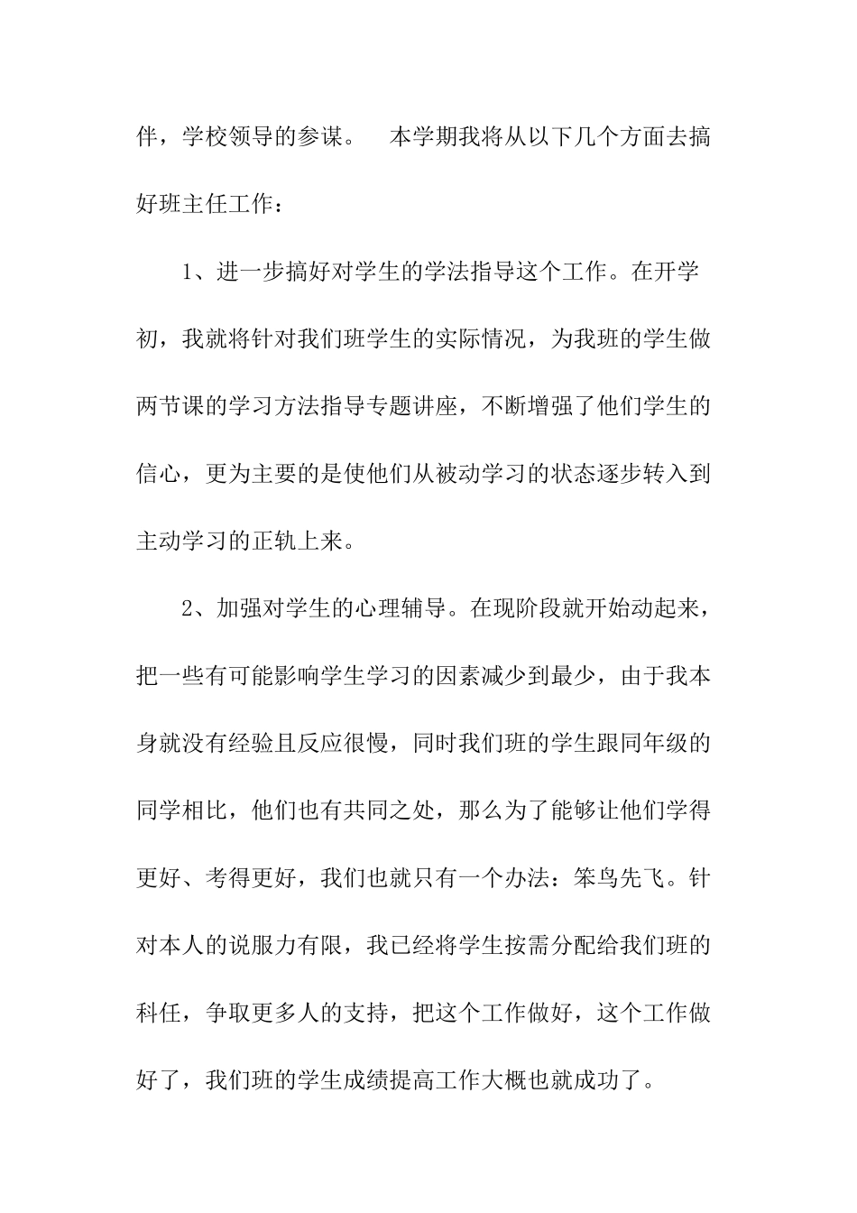 最新班主任德育的工作计划_第2页