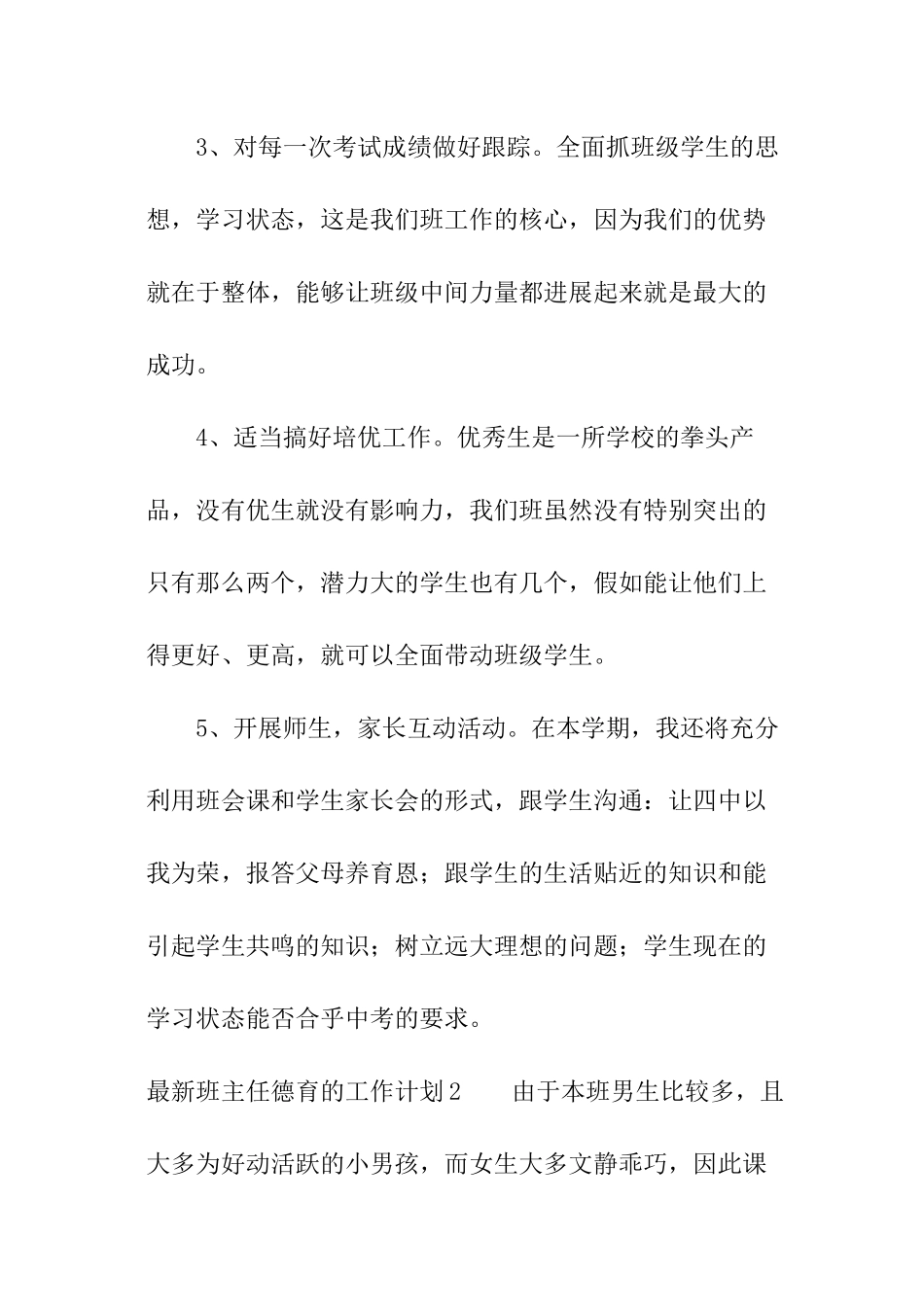 最新班主任德育的工作计划_第3页