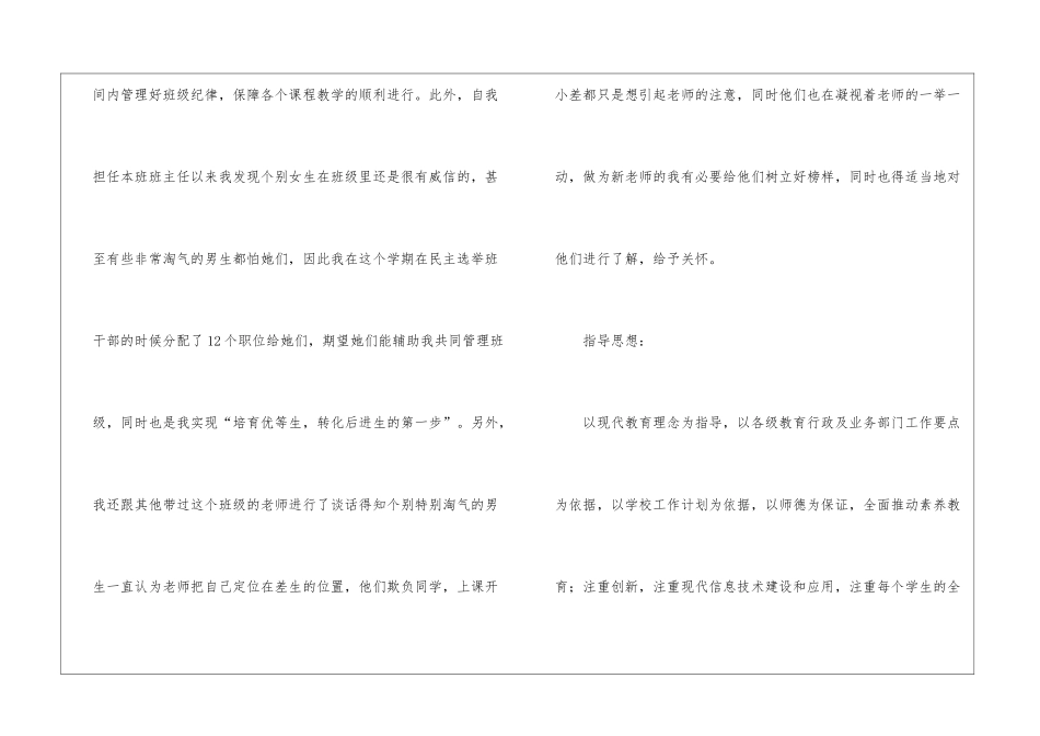 最新班主任德育工作计划3篇_第2页