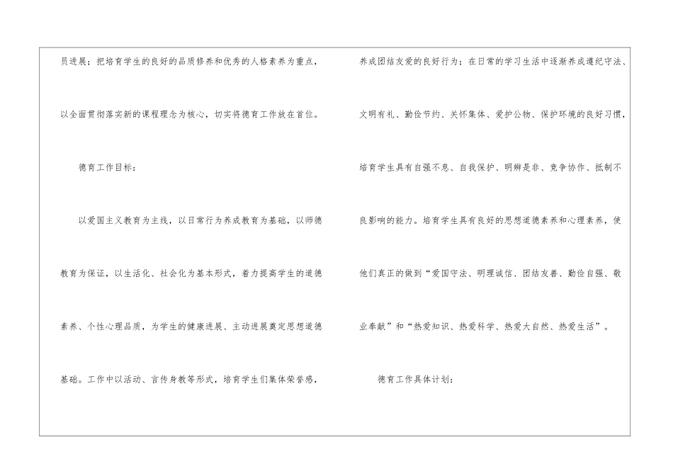 最新班主任德育工作计划3篇_第3页