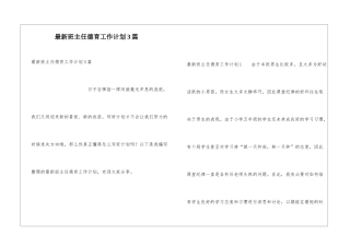 最新班主任德育工作计划3篇