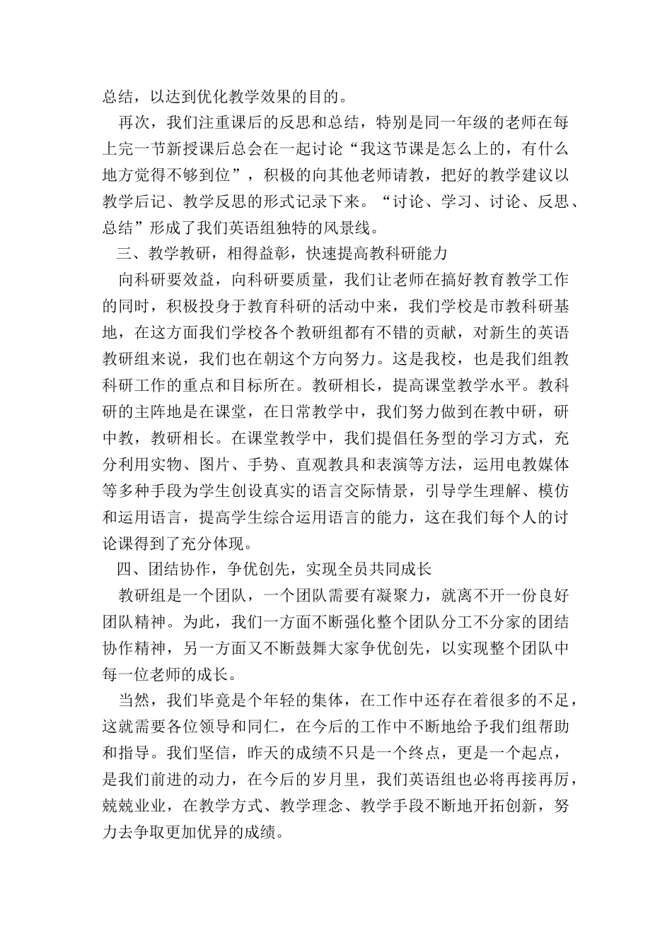 最新班级教学总结案例分析_第2页