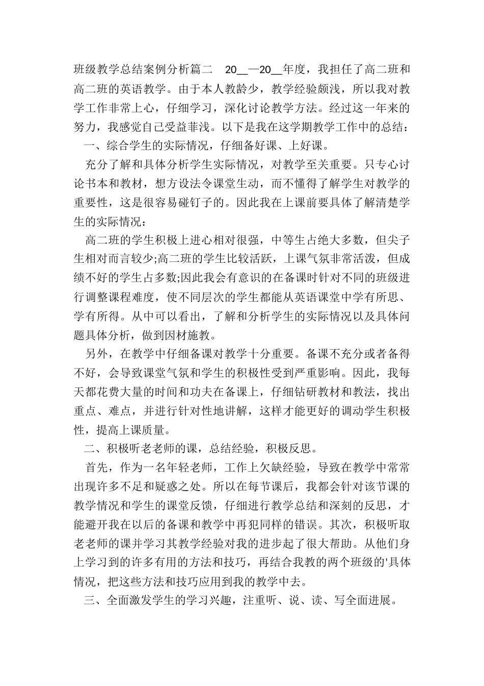 最新班级教学总结案例分析_第3页