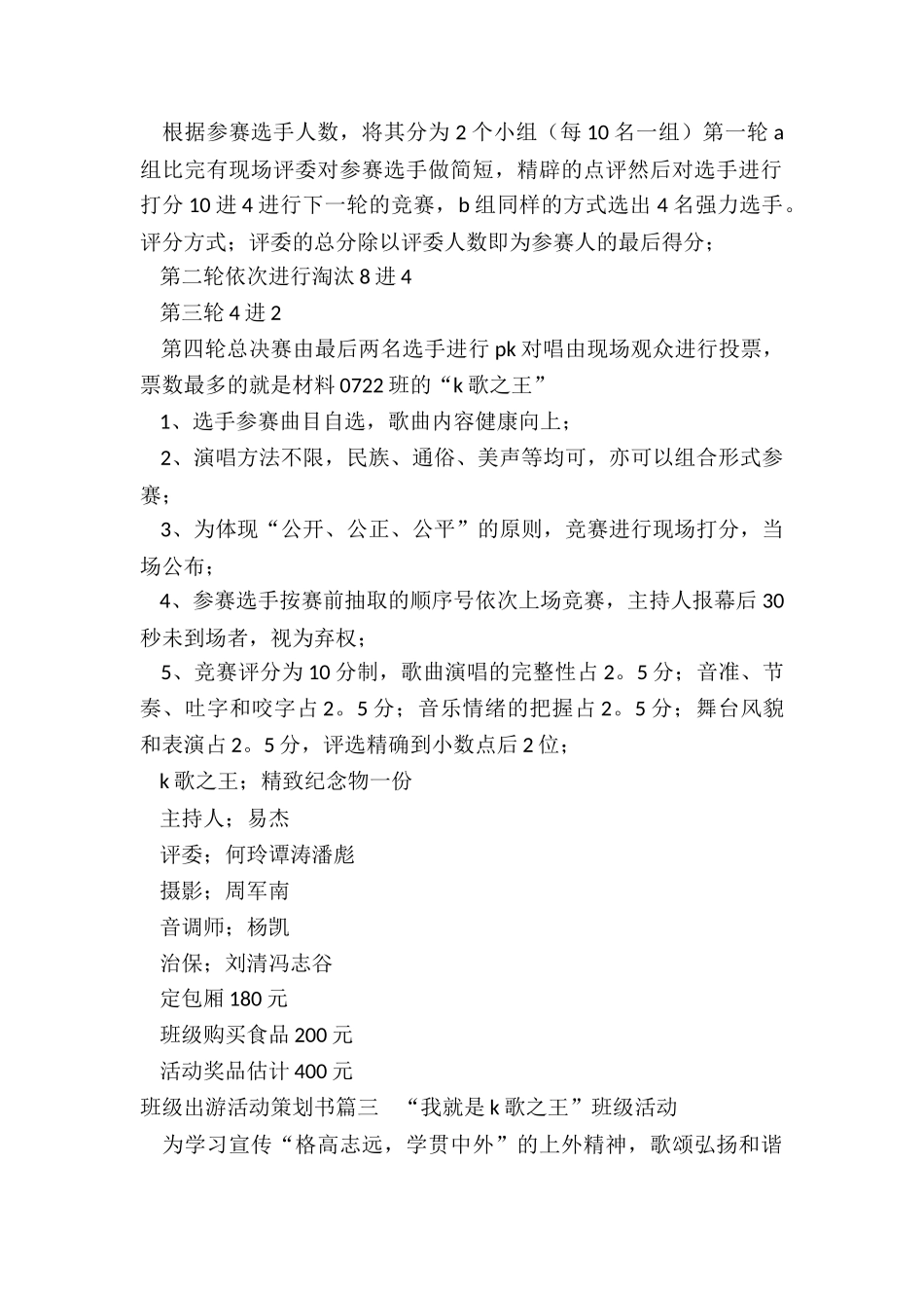 最新班级出游活动策划书_第3页