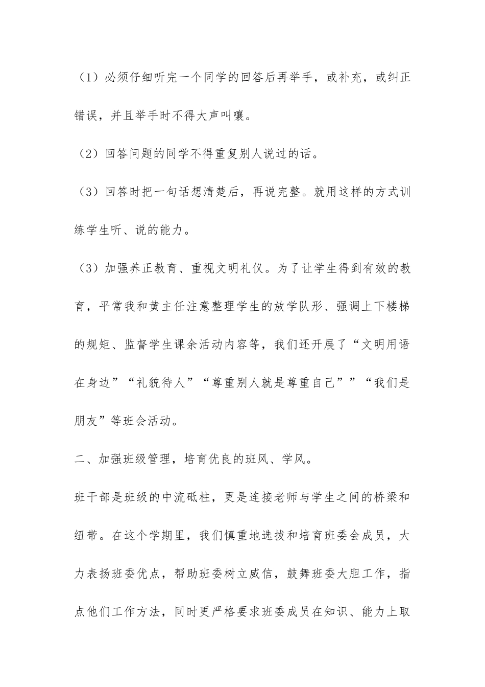 最新班主任班级工作总结-_第2页