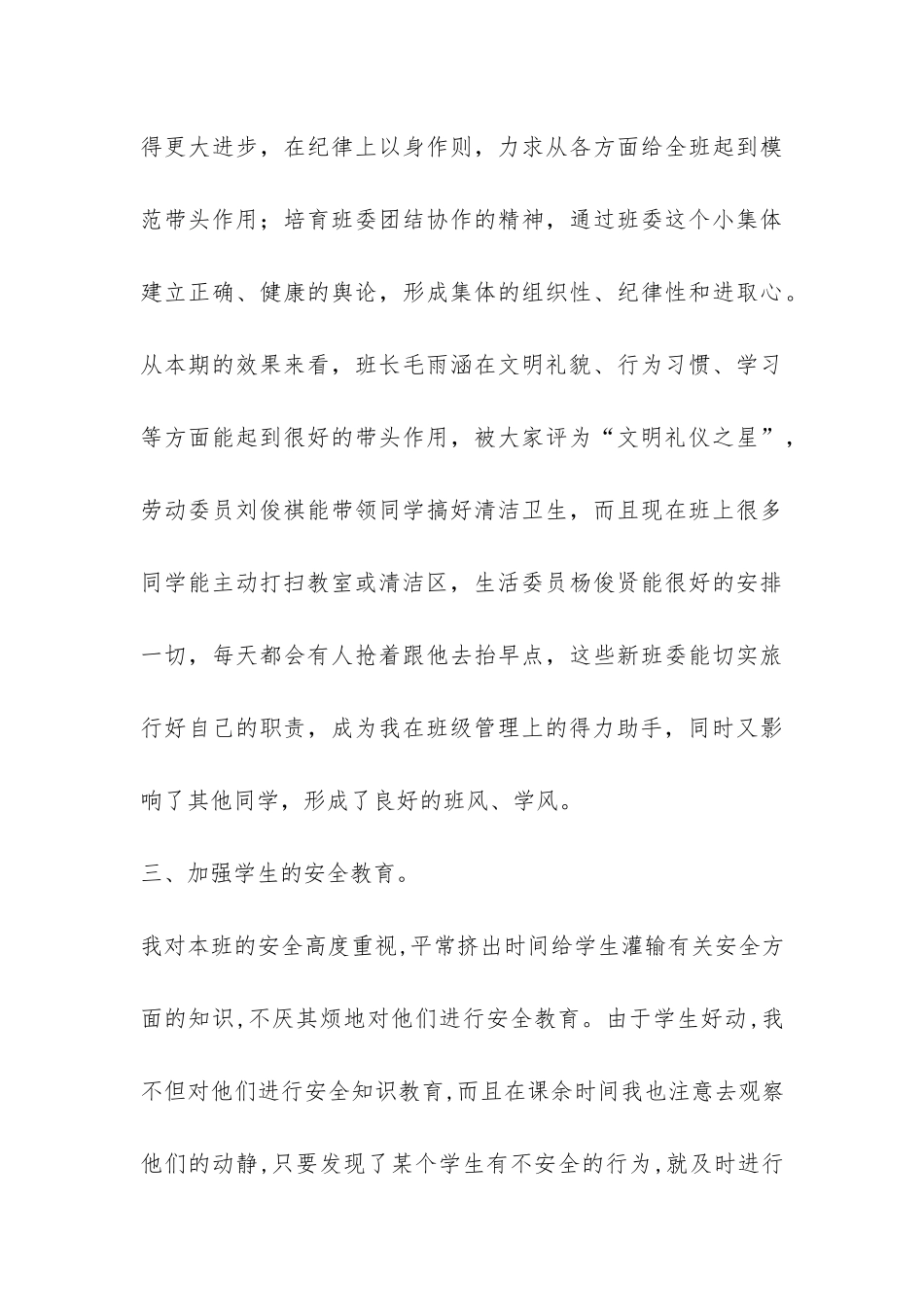 最新班主任班级工作总结-_第3页