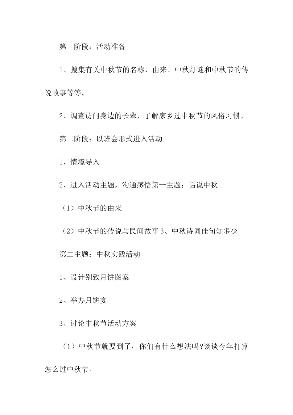 最新班级中秋活动方案_第2页