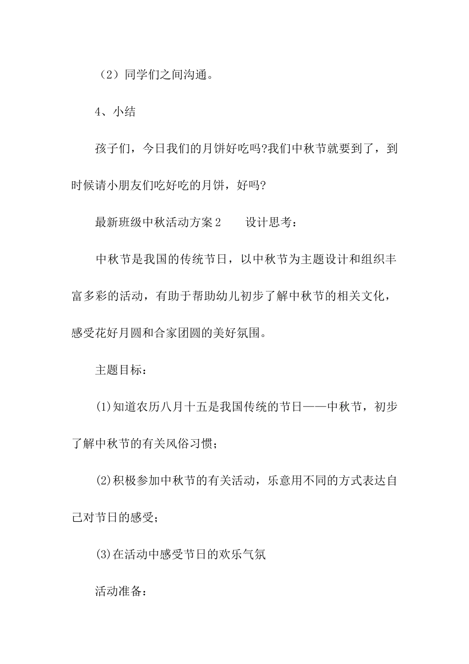 最新班级中秋活动方案_第3页