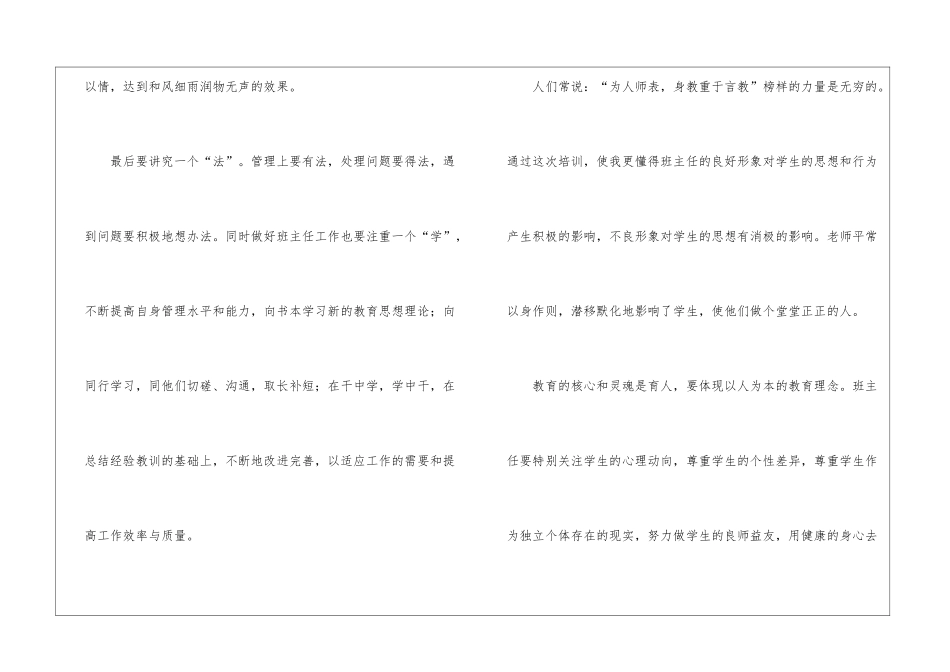 最新班主任心理健康培训心得体会_第2页