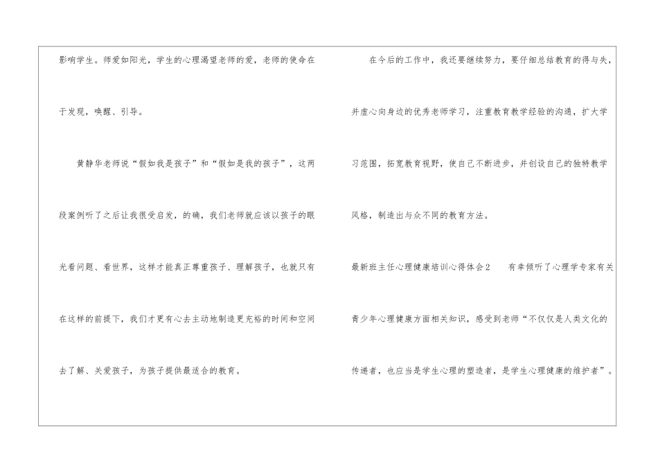 最新班主任心理健康培训心得体会_第3页