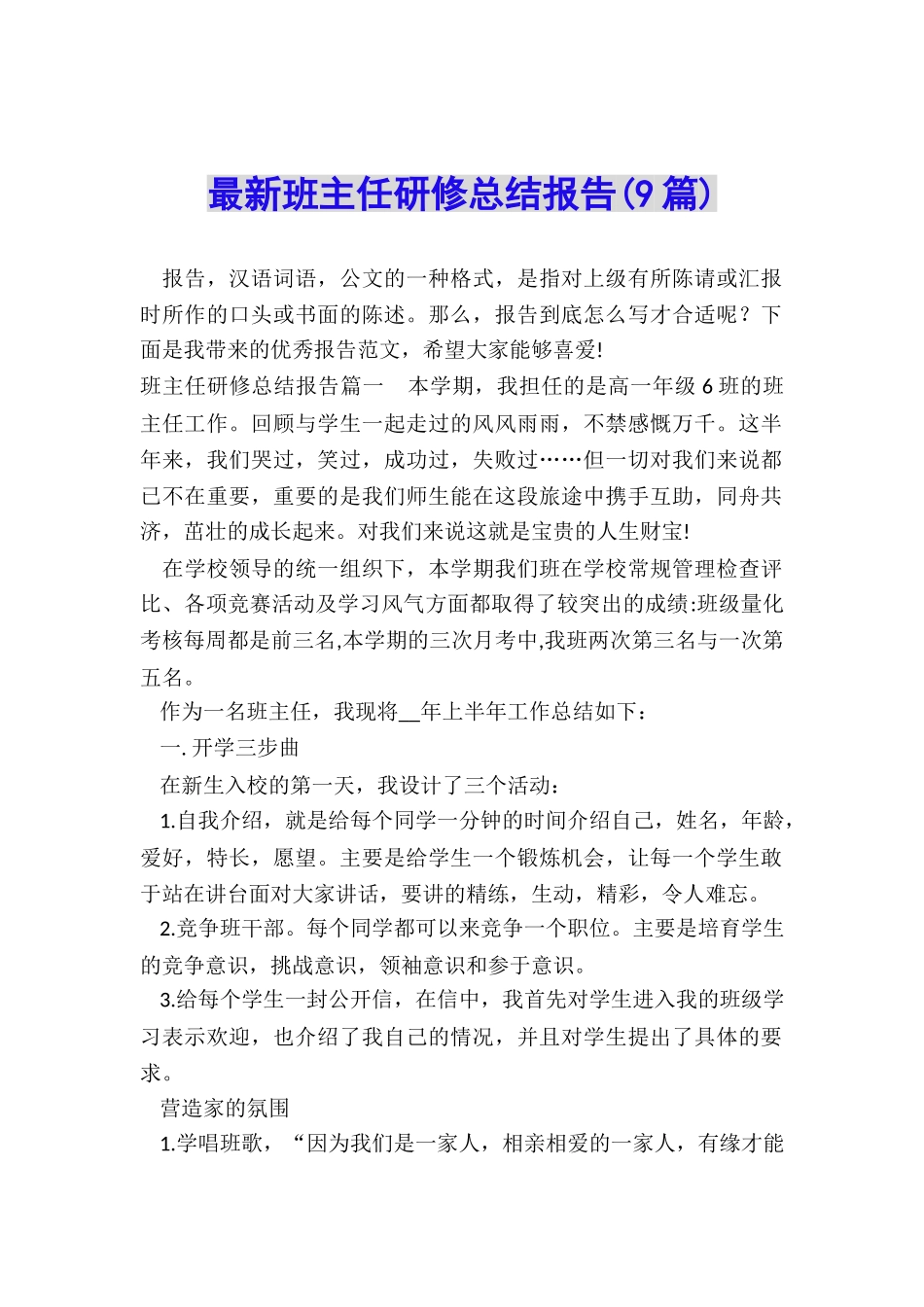 最新班主任研修总结报告_第1页