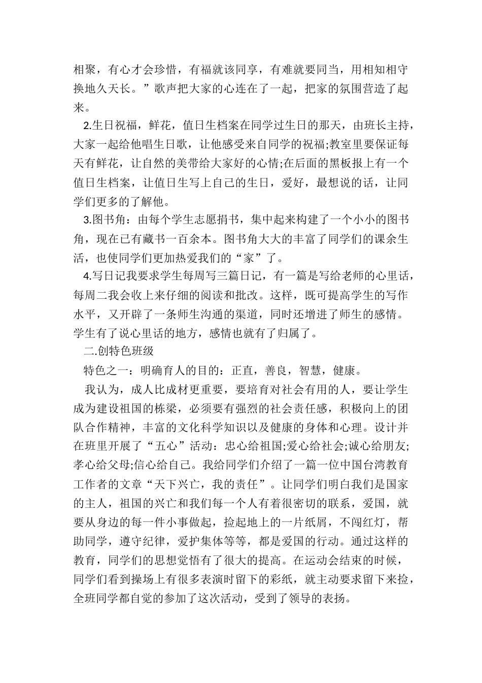 最新班主任研修总结报告_第2页