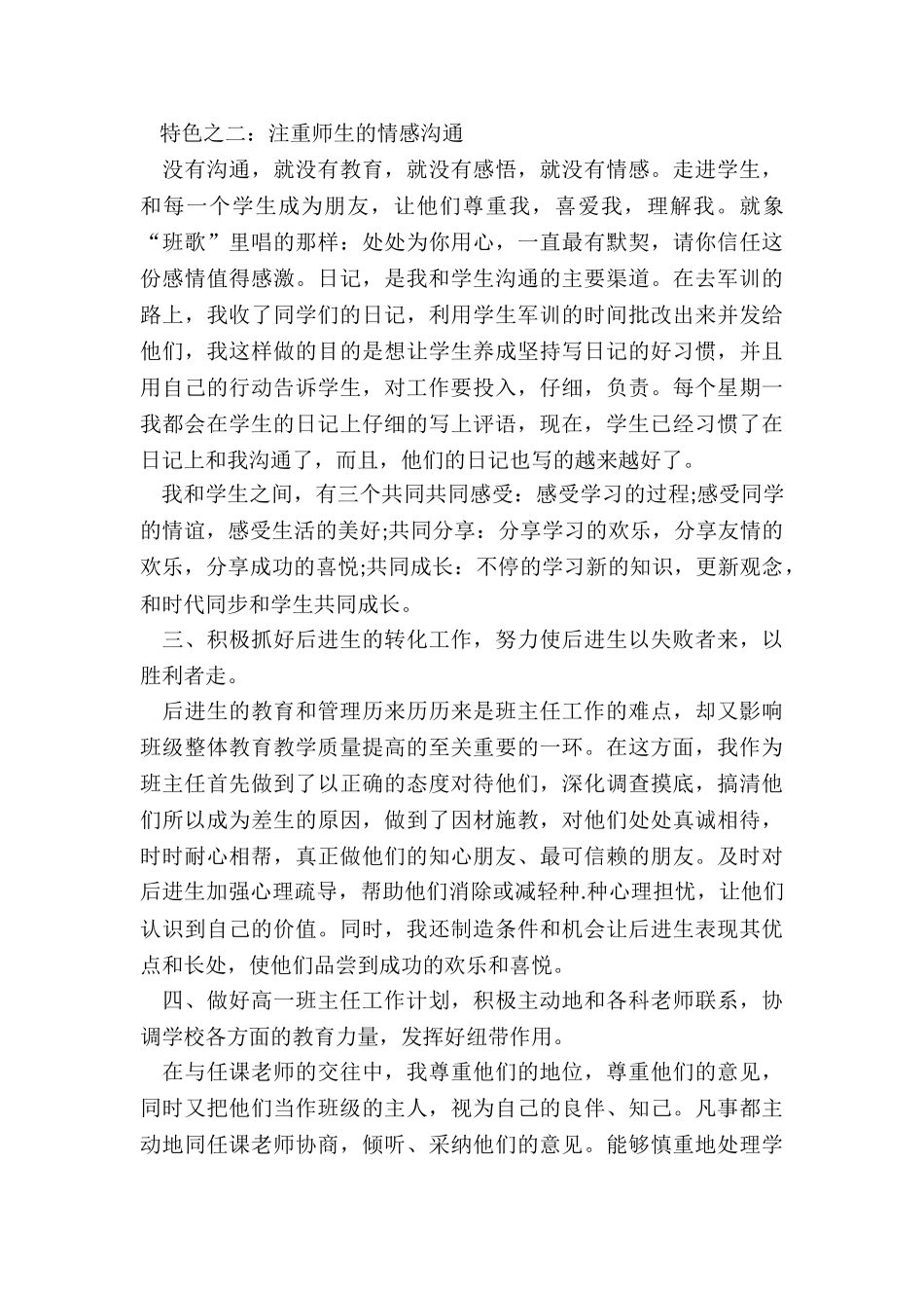 最新班主任研修总结报告_第3页