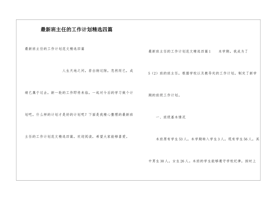 最新班主任的工作计划精选四篇_第1页