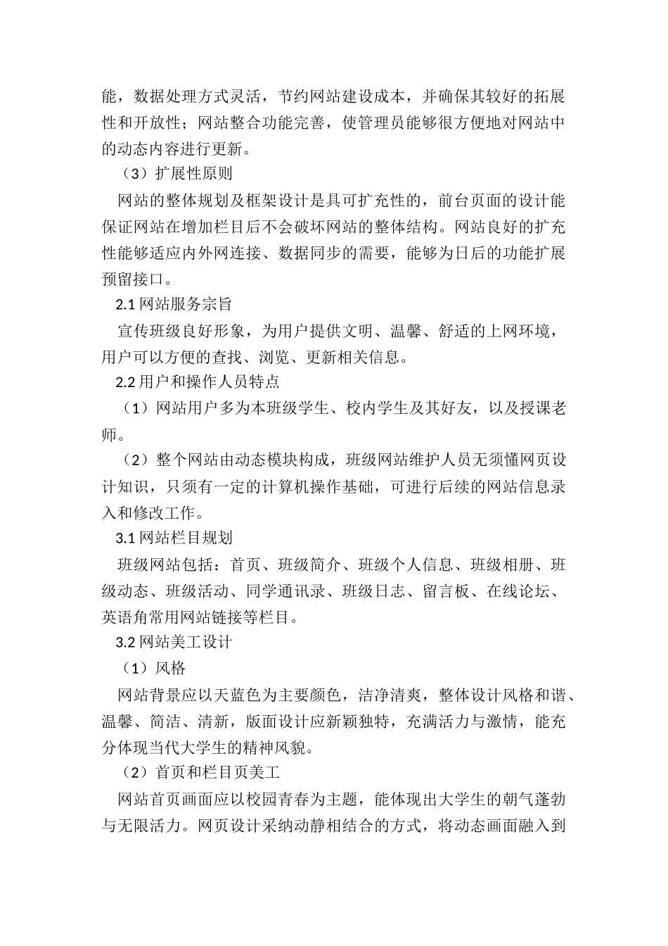 最新班级网站规划书_第2页