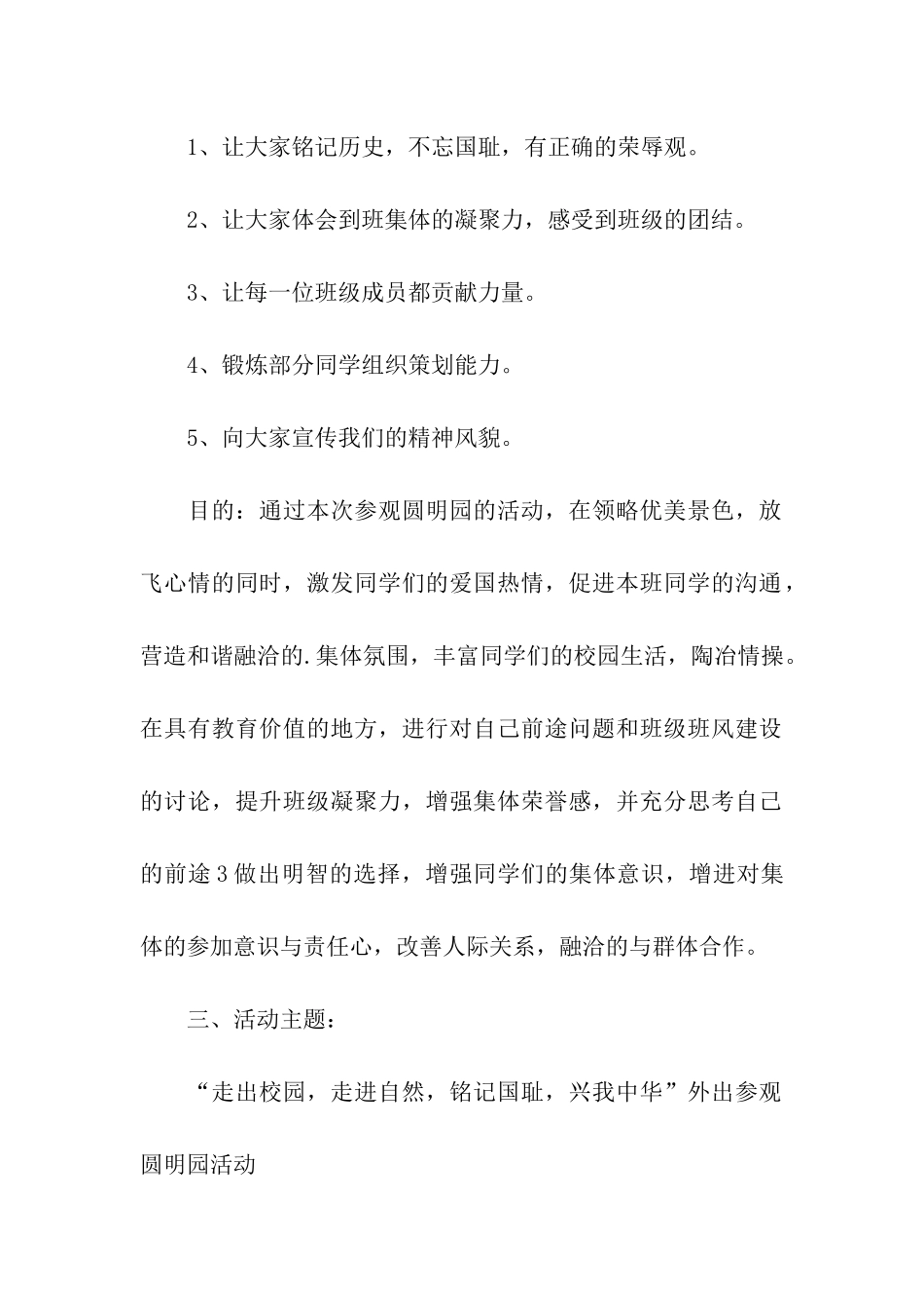 最新班级活动策划书_第2页