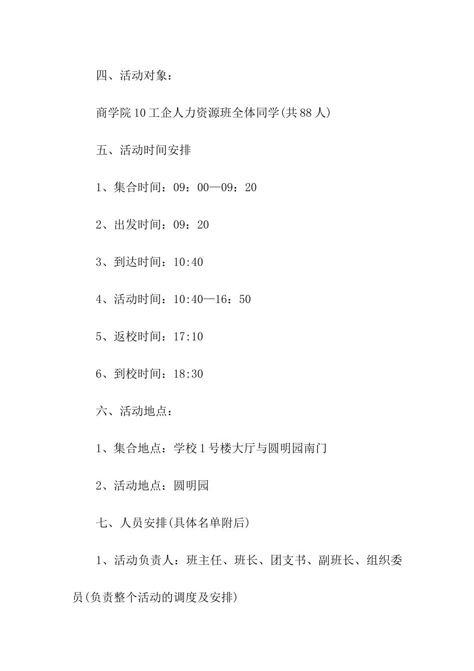 最新班级活动策划书_第3页