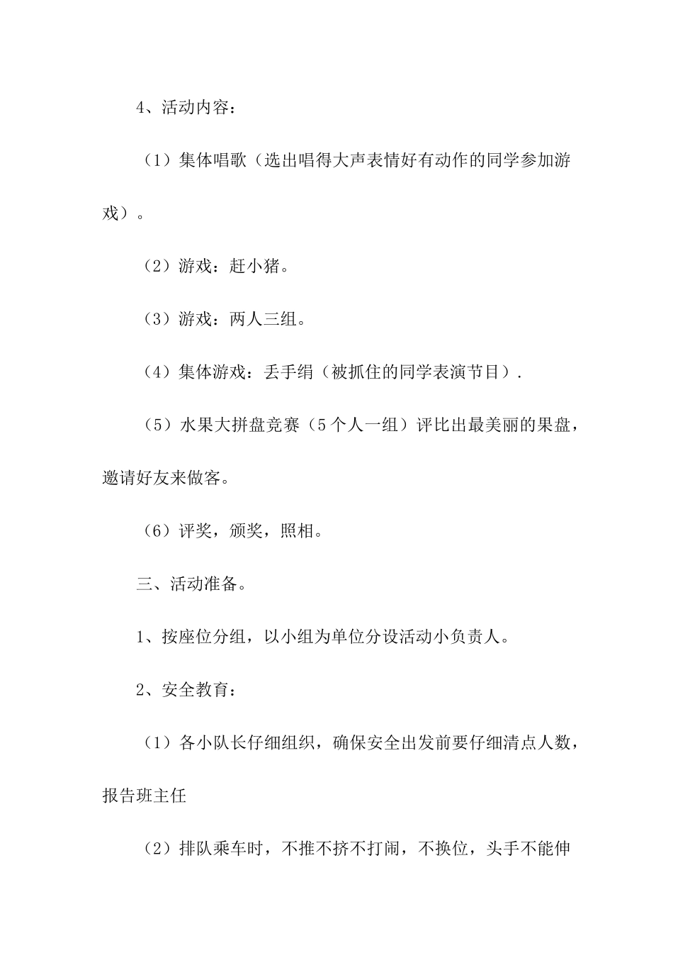 最新班级集体秋游活动方案_第2页