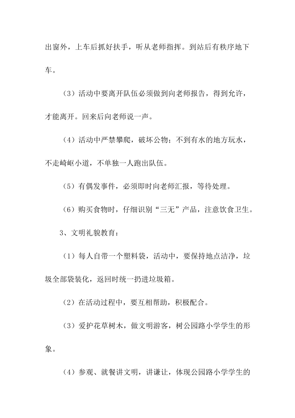 最新班级集体秋游活动方案_第3页