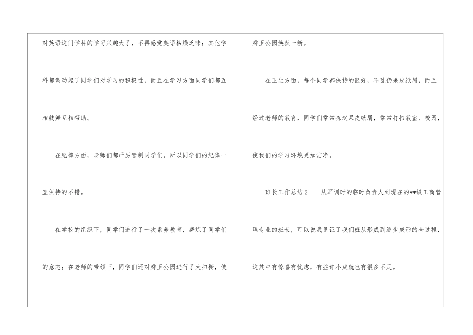 最新班长工作总结_第2页