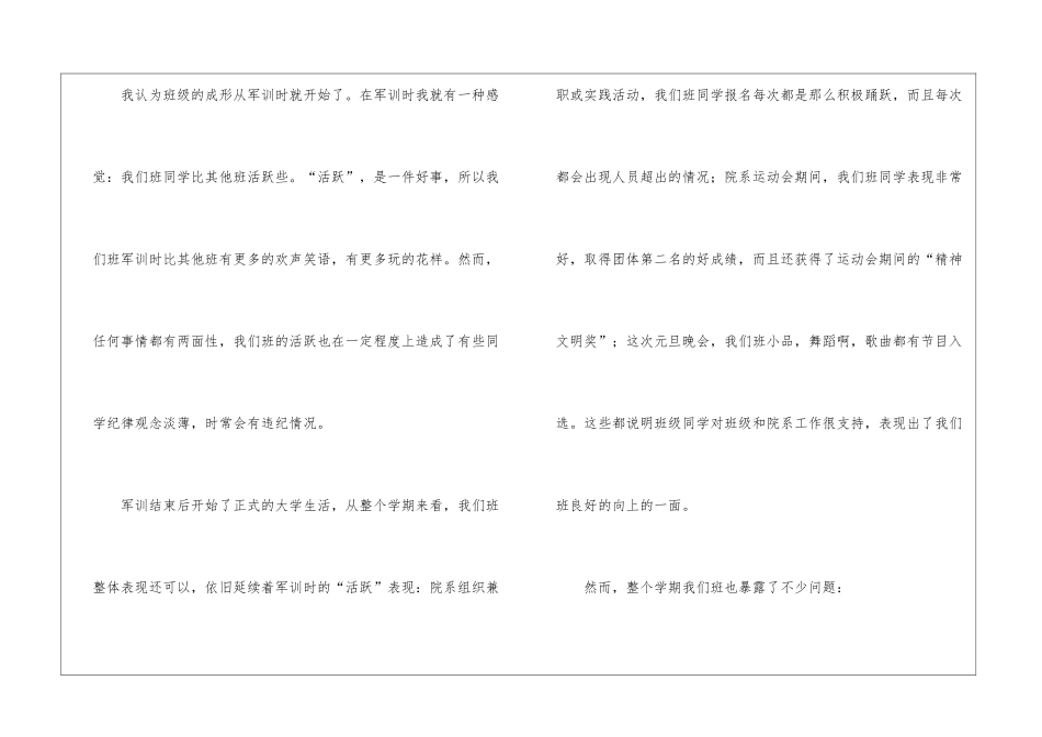 最新班长工作总结_第3页