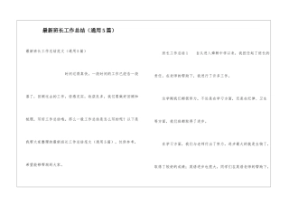 最新班长工作总结