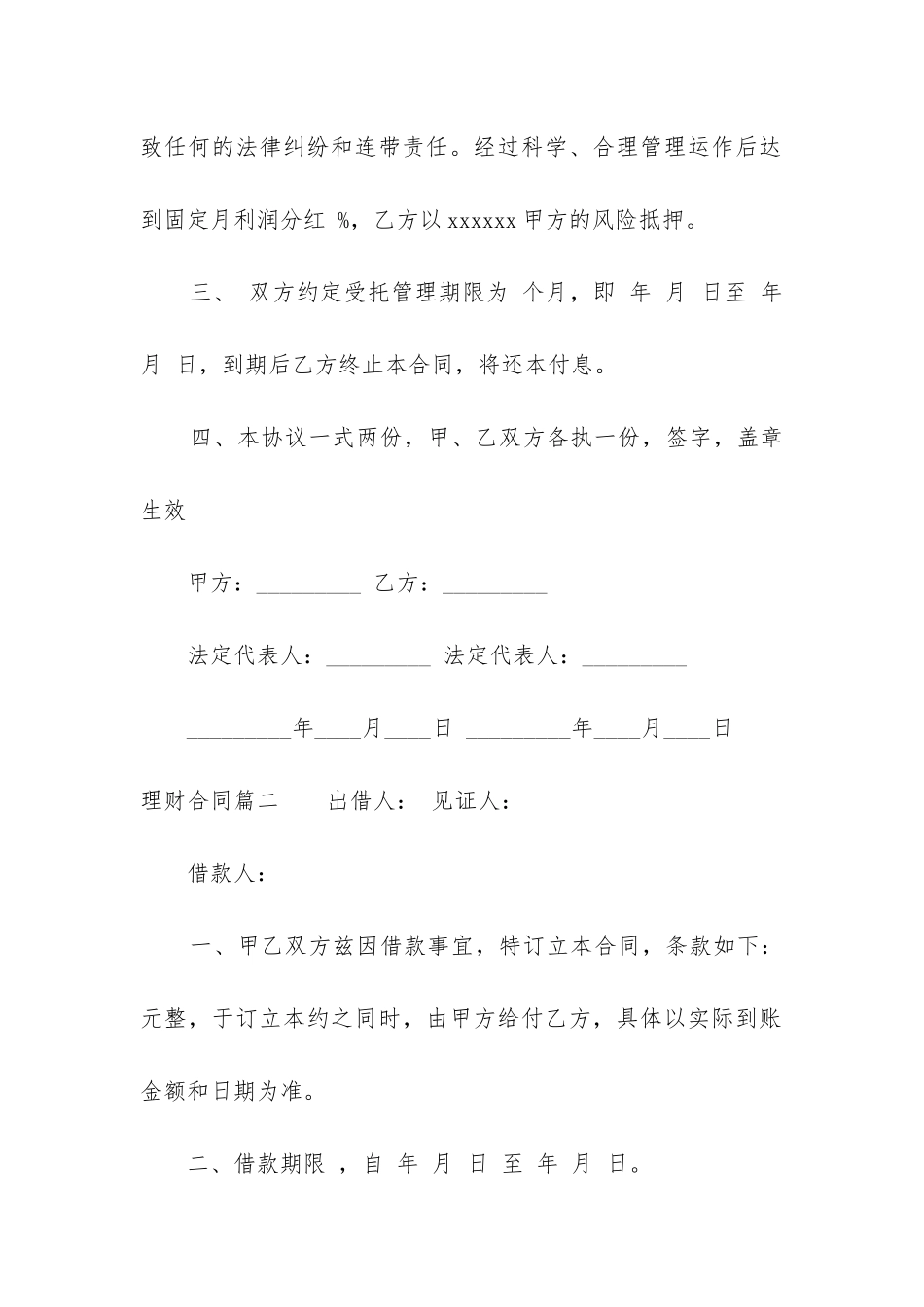 最新理财合同_第2页