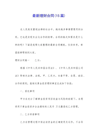 最新理财合同