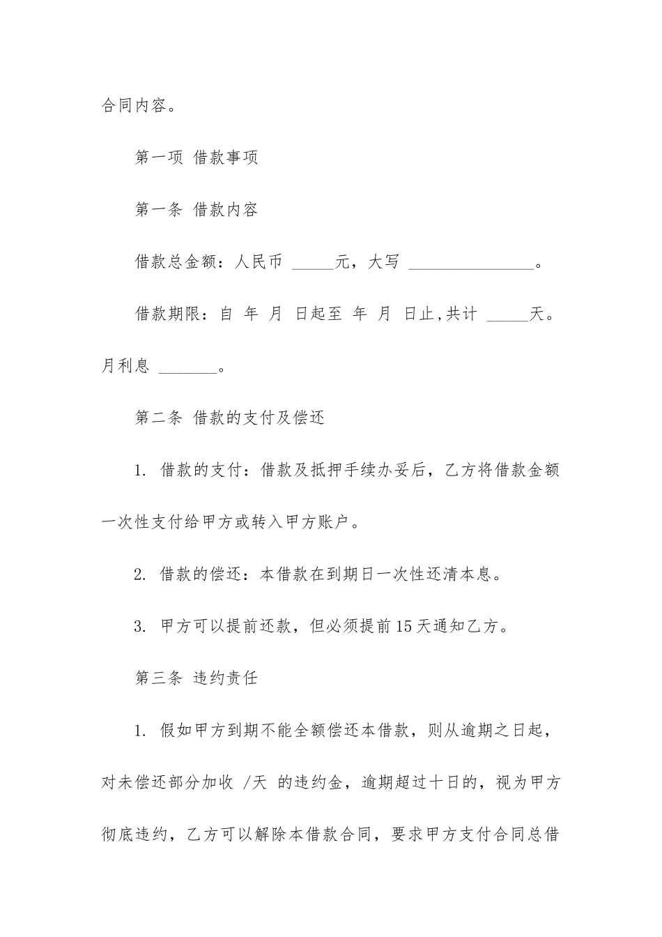 最新理财公司借款合同_第2页