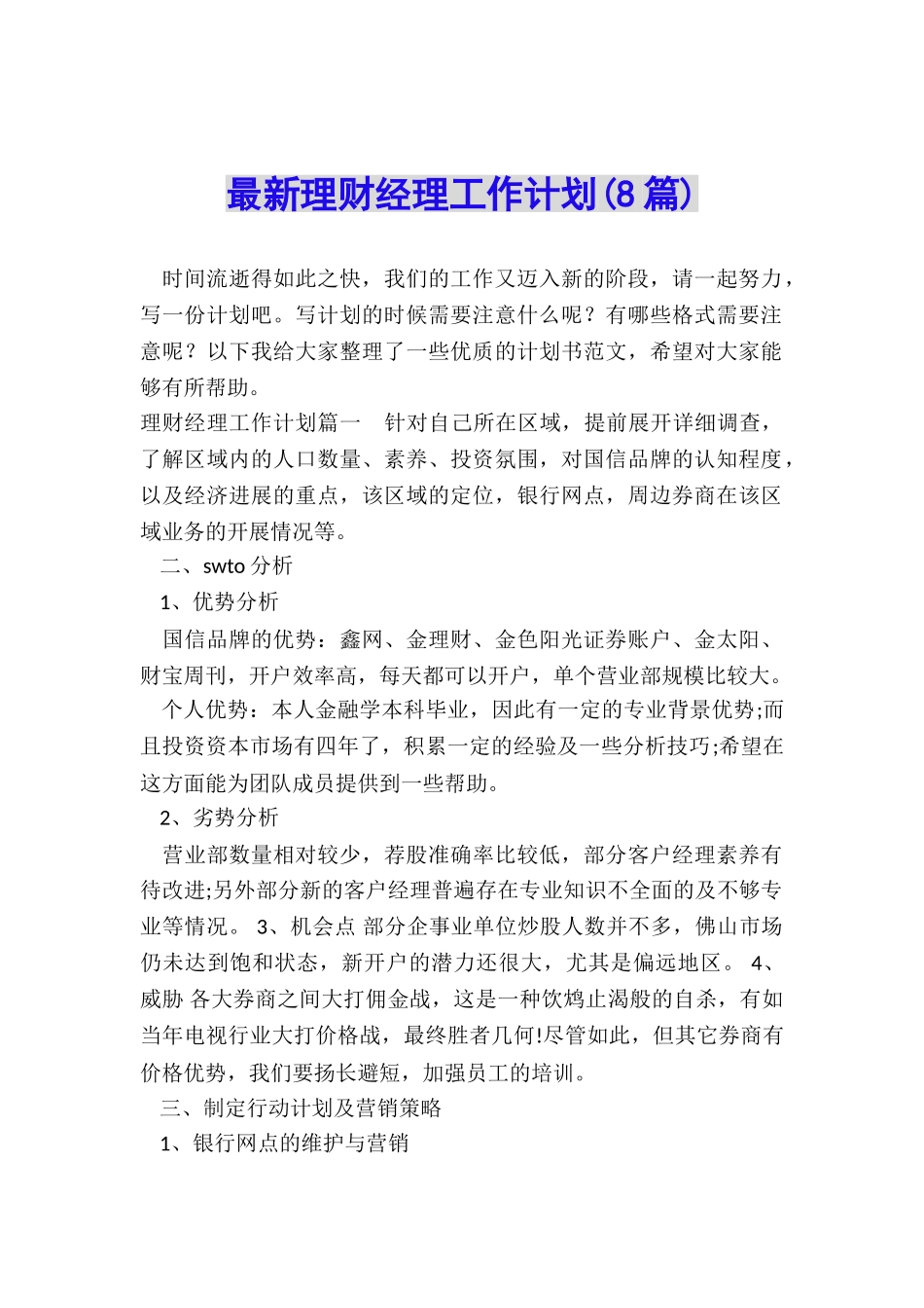 最新理财经理工作计划_第1页