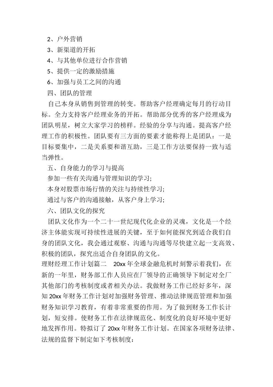 最新理财经理工作计划_第2页