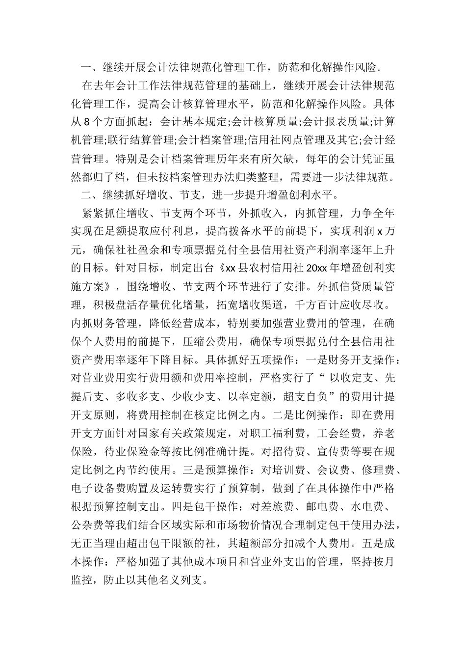 最新理财经理工作计划_第3页